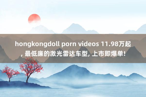 hongkongdoll porn videos 11.98